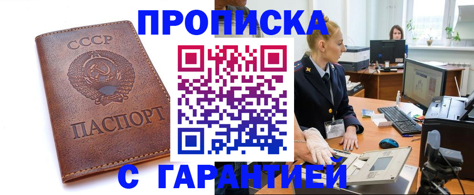 прописка для кредита в Иваново